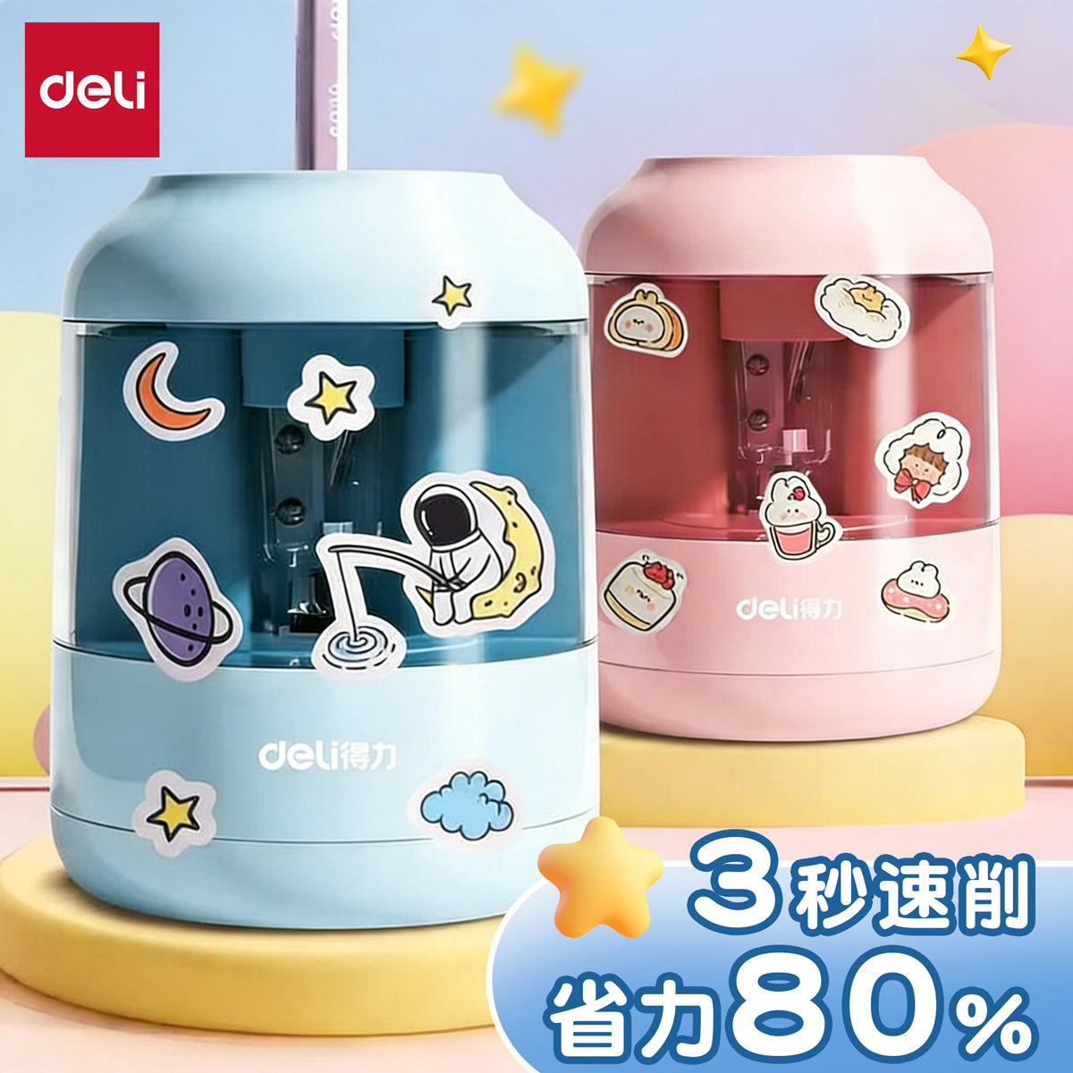 得力自动削笔刀削笔器电动削笔机转笔刀小学生专用铅笔刀卷笔刀幼儿园