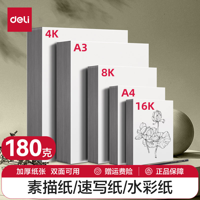 得力素描纸不发黄不起毛
