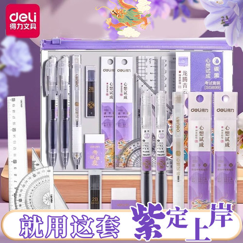 得力考试套装中高考专用文具套装连中三元文具考试答题卡套装2b涂卡笔文具用品全套金榜题名大礼包