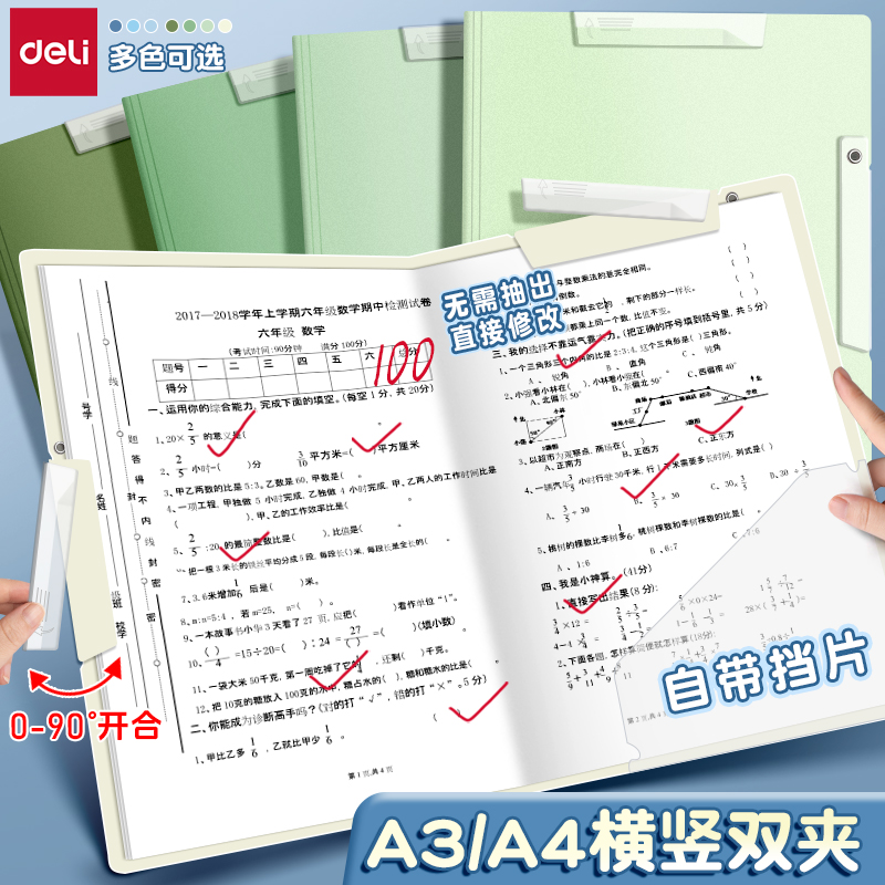 得力A3旋转抽杆夹文件夹试卷整理