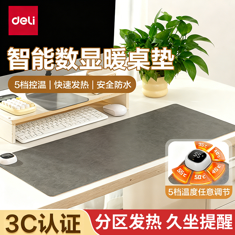 得力加热桌垫鼠标垫办公室专用
