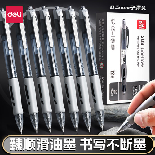 得力按动顺滑软胶护套多支装可选