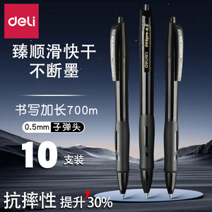 得力按动中性笔黑笔学生专用0.5mm签字笔考试碳素黑色按压式水笔蓝色蓝笔黑笔教师红色批改红笔速干水性笔