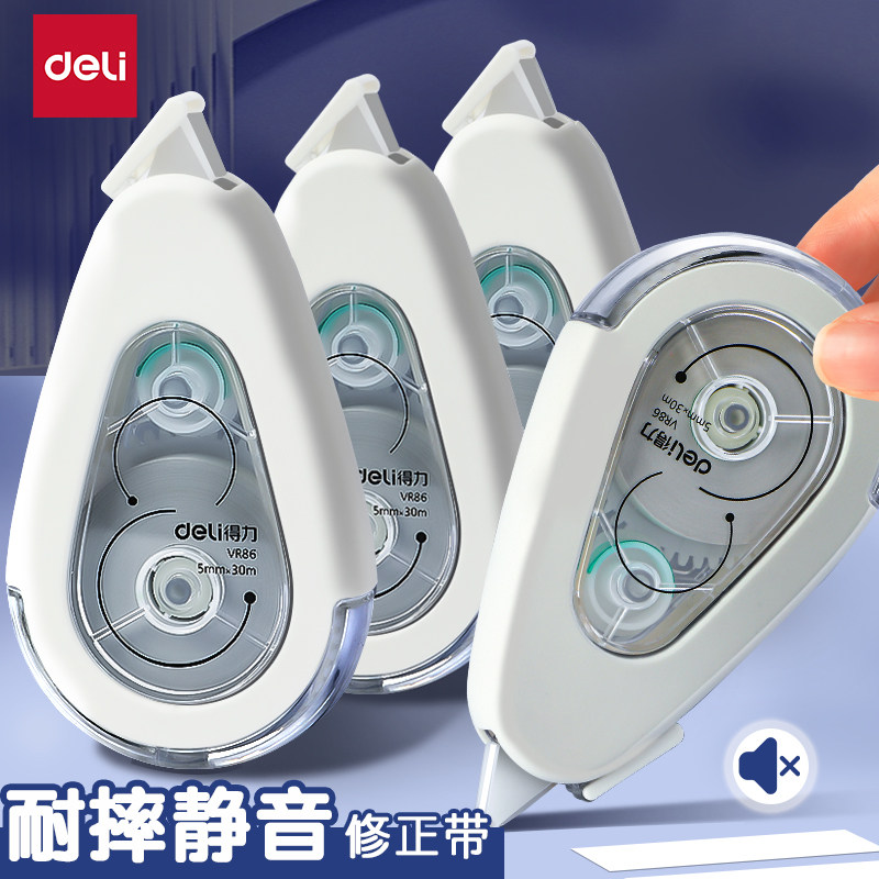 得力修正带耐摔静音小学初中生用