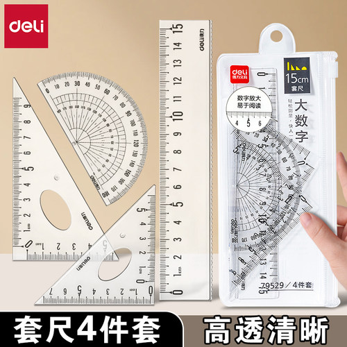 得力小学生文具三角尺直尺套装
