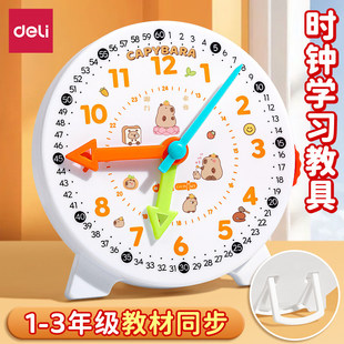 得力钟表模型小学生教具一二年级小学生学习认识时间12/24小时三针联动数学时钟教具钟面学具儿童专用学习钟