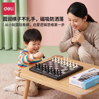 得力国际象棋小学生磁吸儿童便携