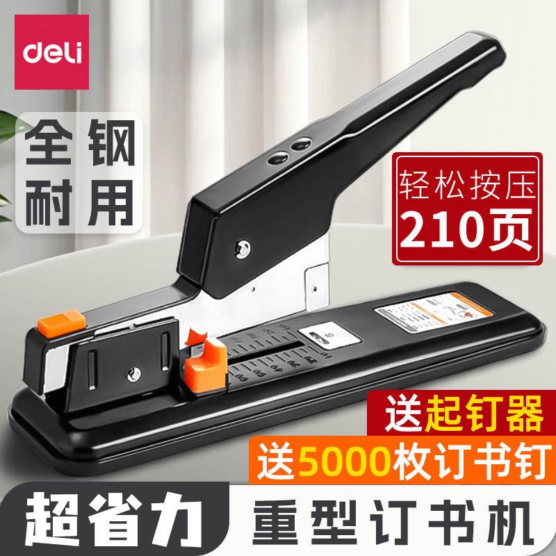 得力重型订书机大号加厚省力订书神器多功能办公用全钢耐用轻松按压可订210页财务订凭证钉书机学生用装订机