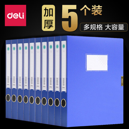 得力档案盒10个装文件盒塑料文件夹A4收纳盒55mm办公用品干部人事档案会计财务凭证资料盒大容量加厚定制