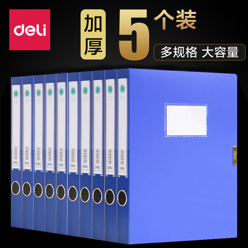 得力档案盒5个10个装文件