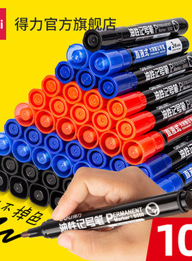 得力记号笔10支装油性可换墨直液式黑色蓝色红色彩色粗头不掉色防水办公文具教学马克笔快递标记大头笔S569