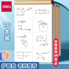 得力分区草稿本小学生用草稿纸B5加厚护眼空白16k数学验算专用错题本批发便宜简约白纸高中初中生练习草稿纸