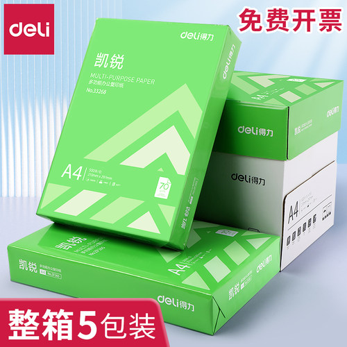 得力A4打印70gA4复印纸单包