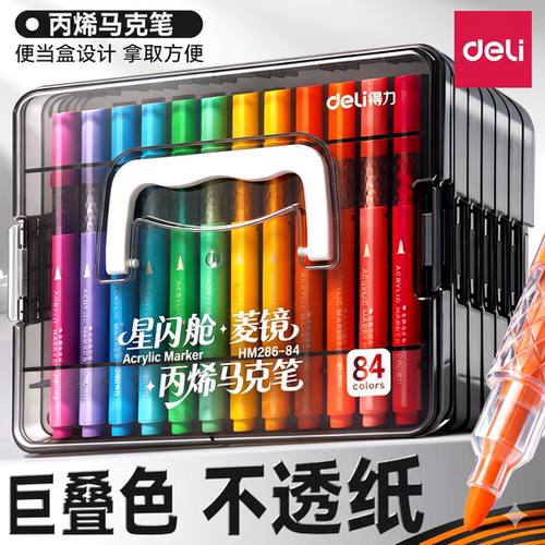 得力丙烯马克笔彩色笔小学生