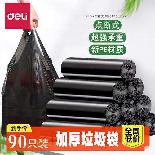 得力加厚大号实惠装垃圾袋