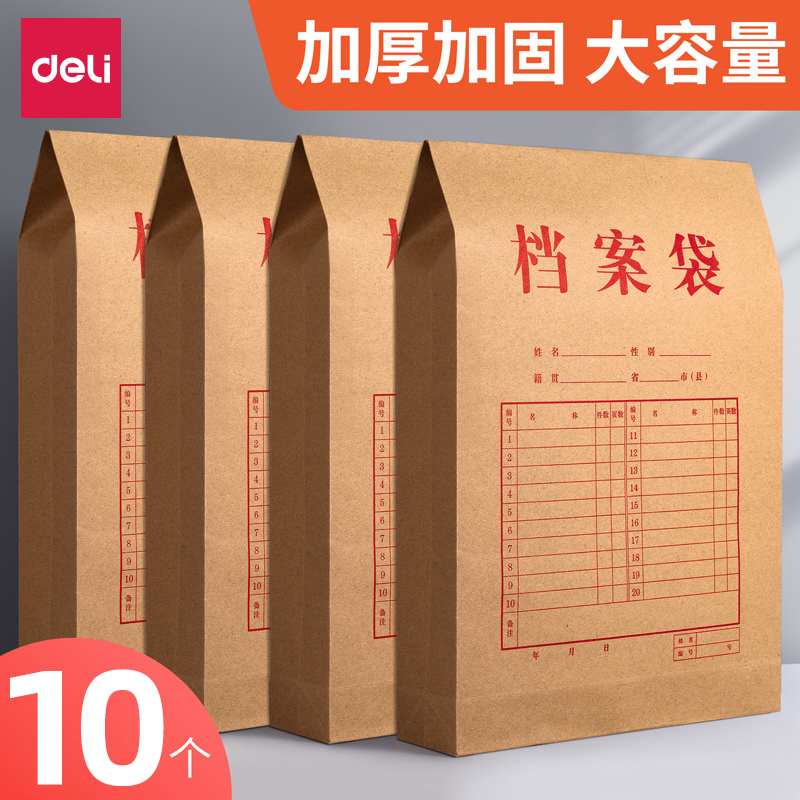 得力牛皮纸档案袋复古黄色绳扣式