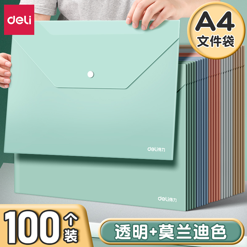 得力莫兰迪色按扣文件袋