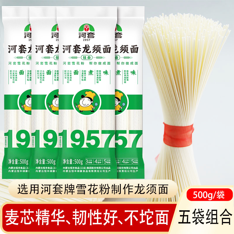 河套龙须面500g细面条不糊汤月子面汤面营养筋道爽滑拉面速食袋装-封面
