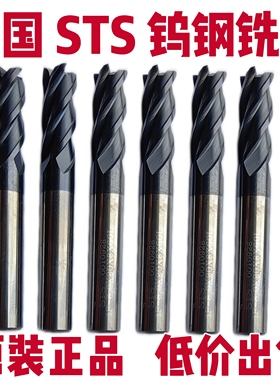 德国STS钨钢铣刀 4刃合金涂层立铣刀 52度CNC锣刀 3 4 5 6 8铣刀