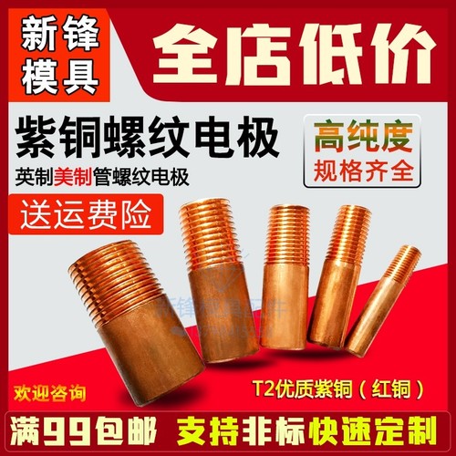 火花机铜公管螺纹电极