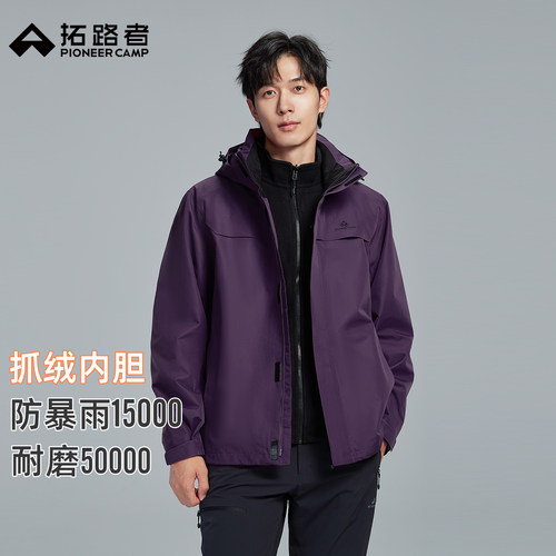 拓路者朱雀暴雨级进藏冲锋衣