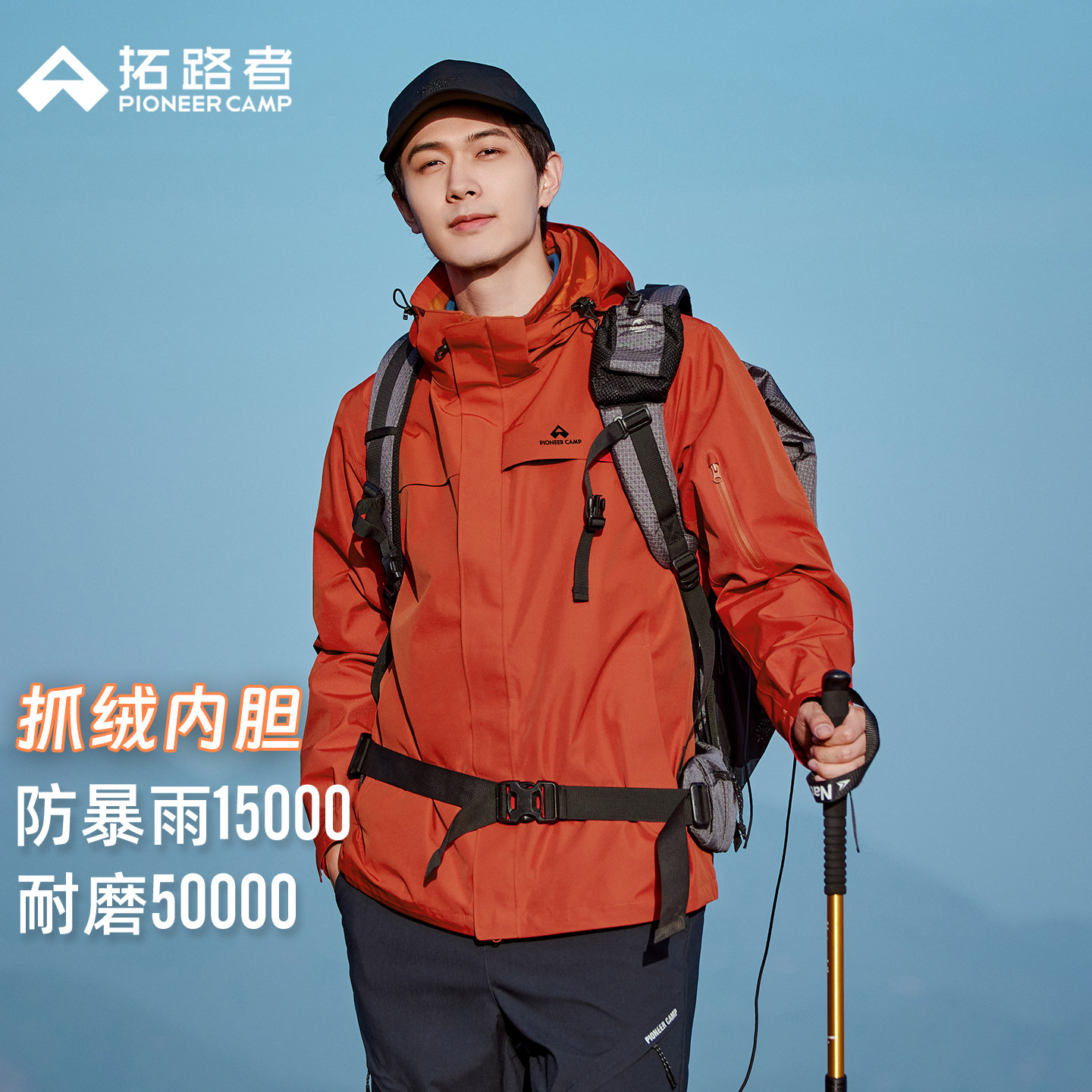 拓路者朱雀冲锋衣旅行户外三合一图片