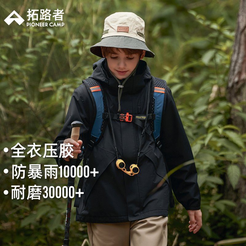 拓路者儿童专业冲锋衣男童女童可拆卸三合一防风防暴雨春秋款外套