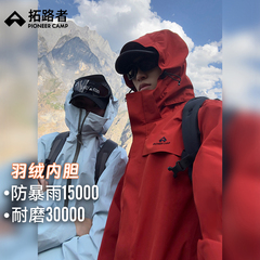 【朱雀羽绒冲锋衣】拓路者男女款户外登山服防风防水三合一外套