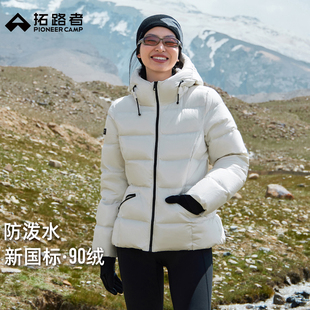 【纤羽】拓路者防泼水保暖收腰显瘦修身女羽绒服冬季连帽羽绒外套