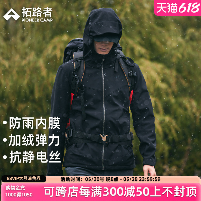 拓陆者连帽软壳衣防水防风男登山