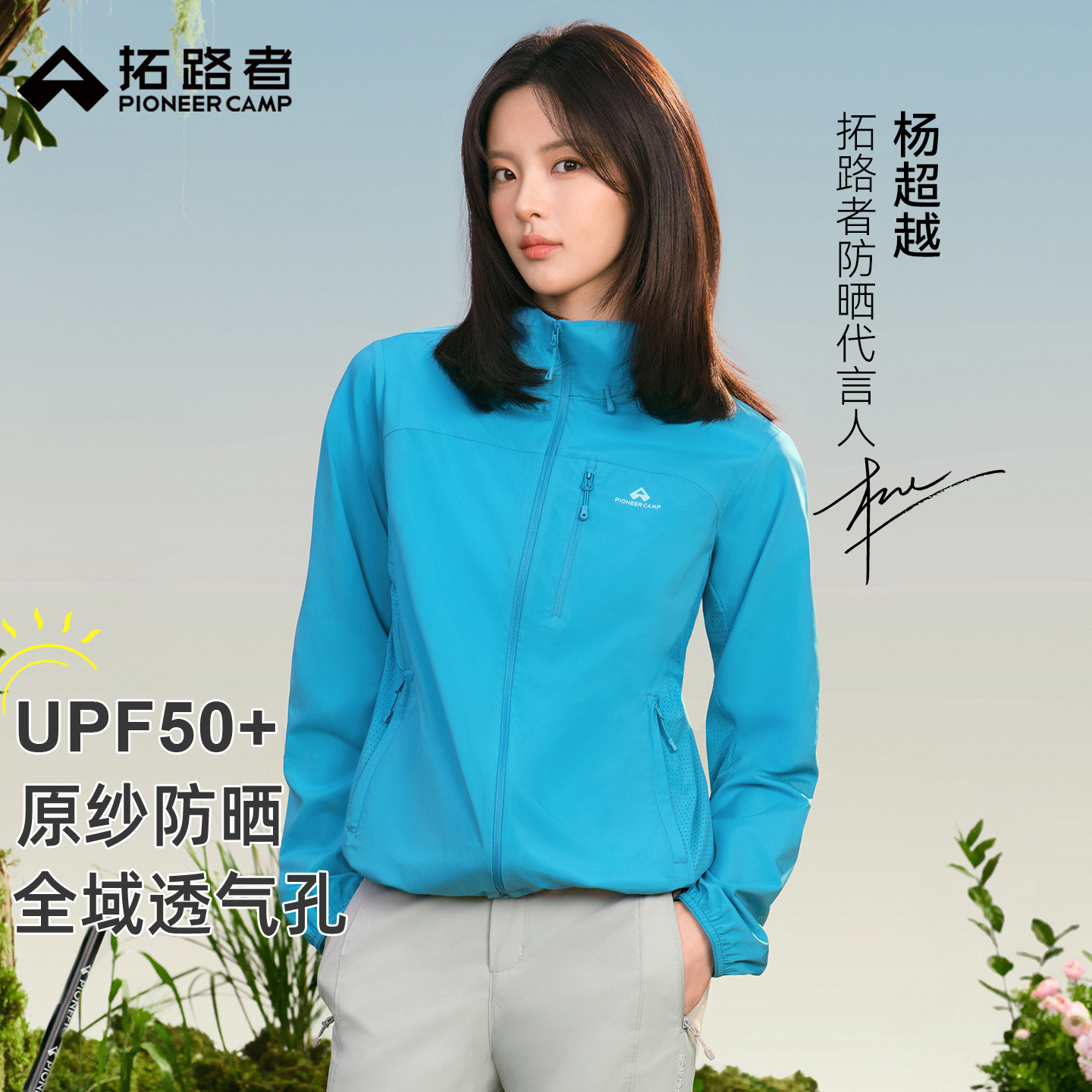 杨超越同款【风蝶防晒衣】拓路者夏季户外遮阳连帽透气防晒服女