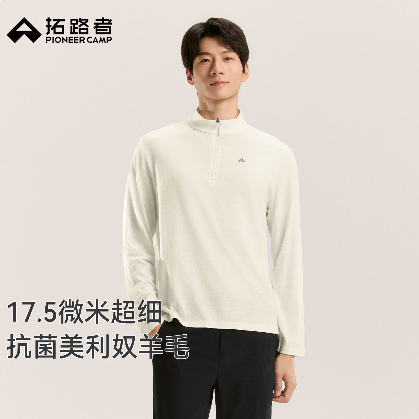拓路者美利奴羊毛长袖T恤男士抗菌弹力透气套头纯色半拉链羊毛衫