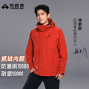 林更新同款【朱雀抓绒冲锋衣】拓路者户外三合一男女登山服外套