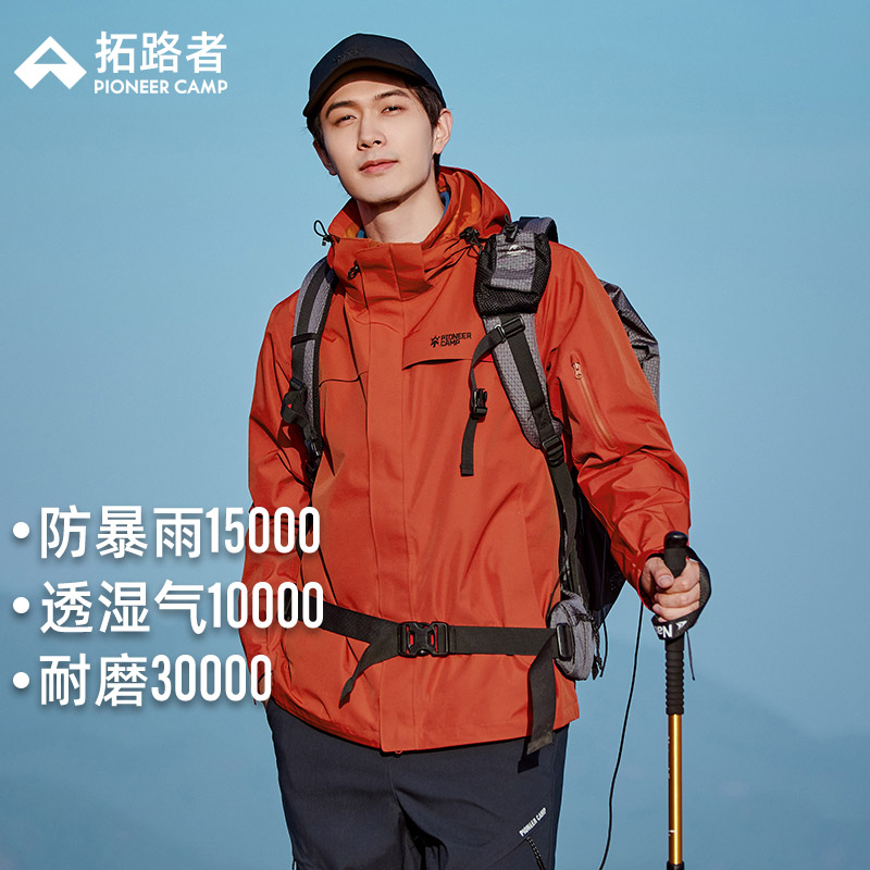 【朱雀冲锋衣】拓路者户外登山服可拆卸三合一防水防风外套男定制 户外/登山/野营/旅行用品 冲锋衣 原图主图