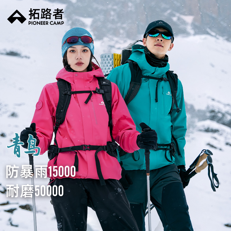 【晁然双十一】【青鸟冲锋衣】拓路者三合一女徒步防水冲锋衣外套