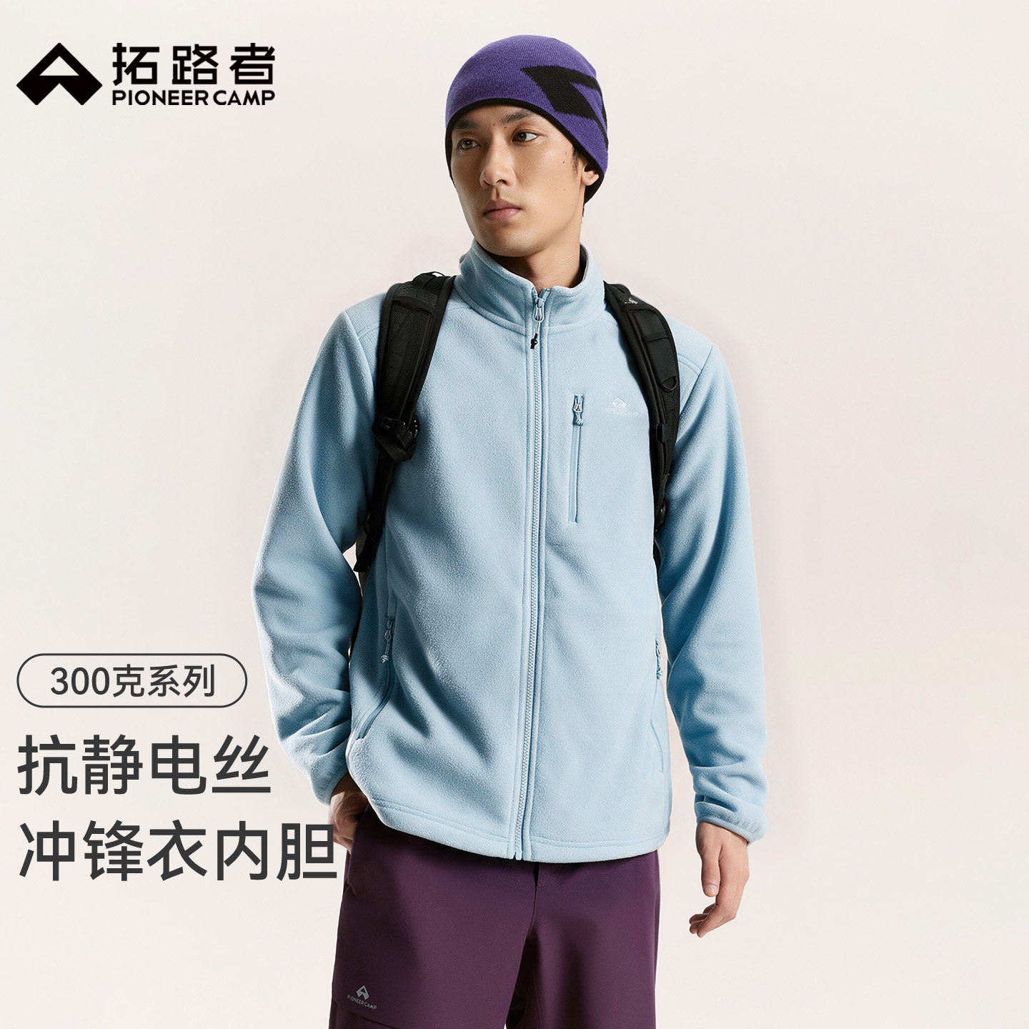 拓路者【300g系列】冲锋衣抓绒内胆摇粒绒男款春秋季立领保暖外套