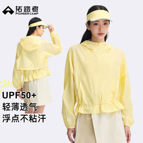 防紫外线UPF50+、轻薄透气