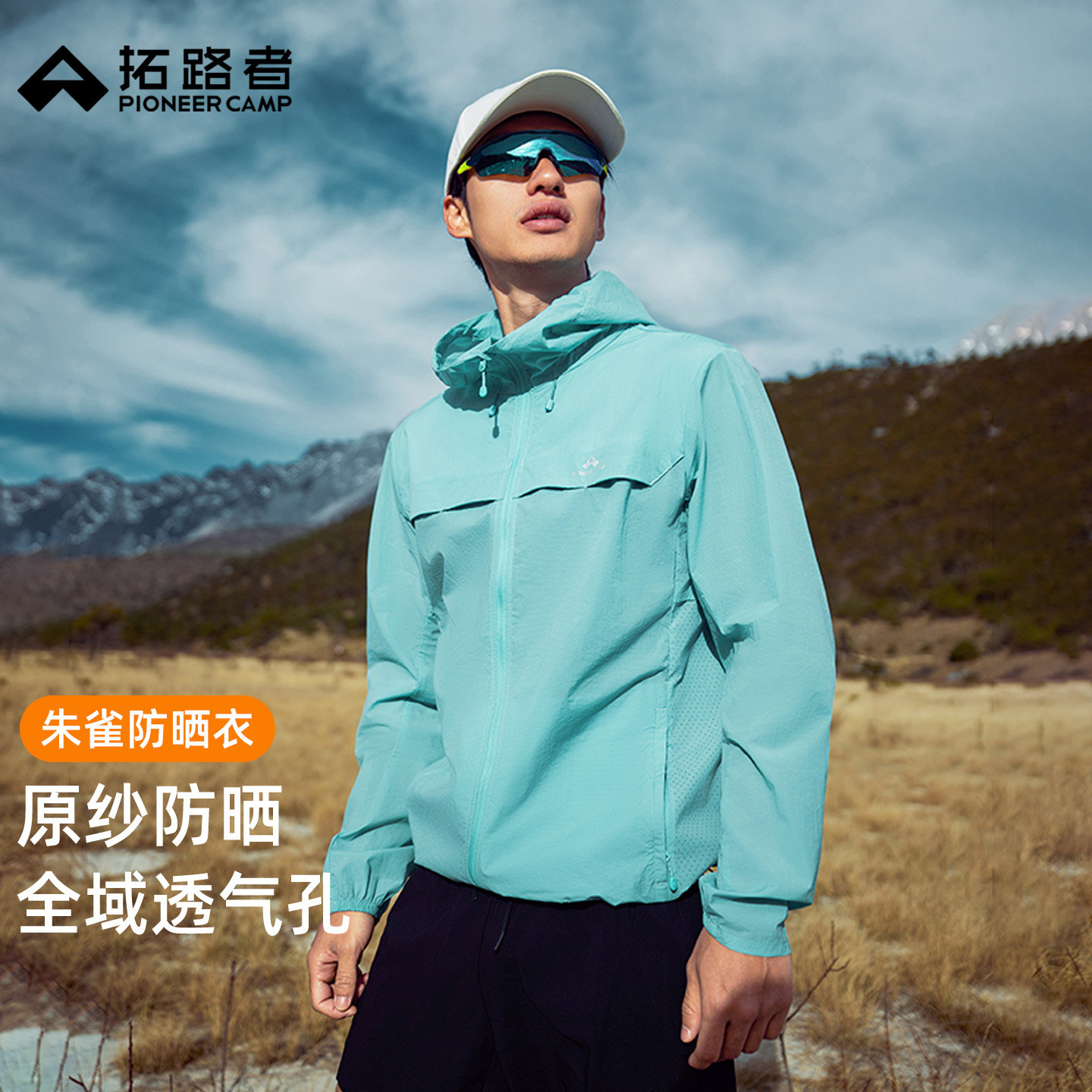 【朱雀防晒衣】拓路者男薄款夏季情侣款透气防紫外线户外连帽外套