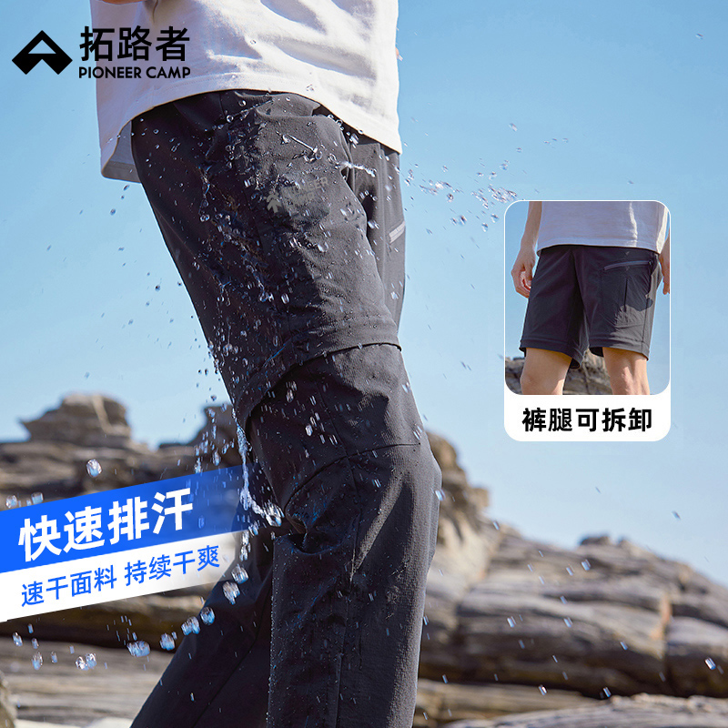 拓路者速干裤可拆卸裤腿两用长裤