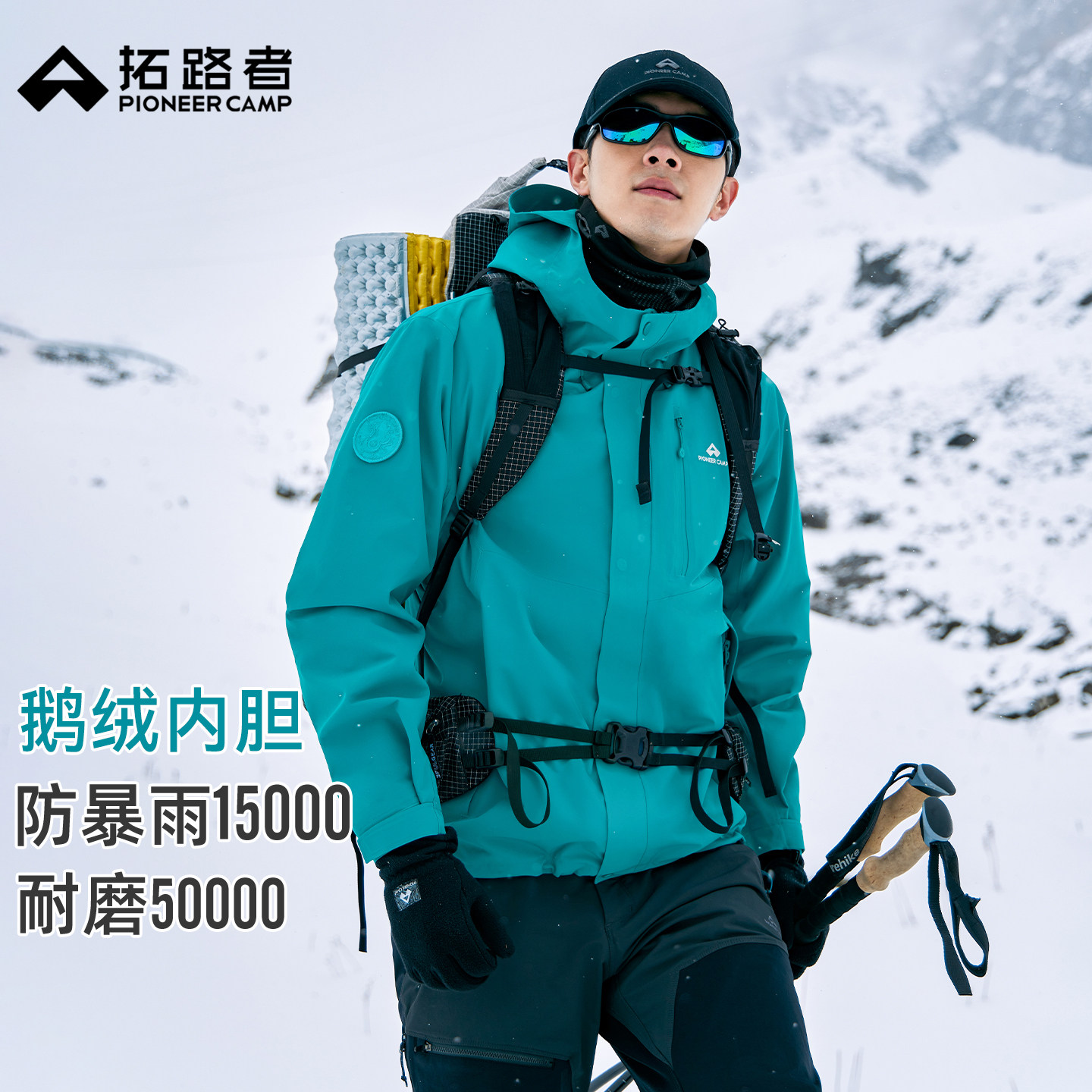 明星同款【青鸟鹅绒冲锋衣】拓路者户外登山三合一男防风防水外套