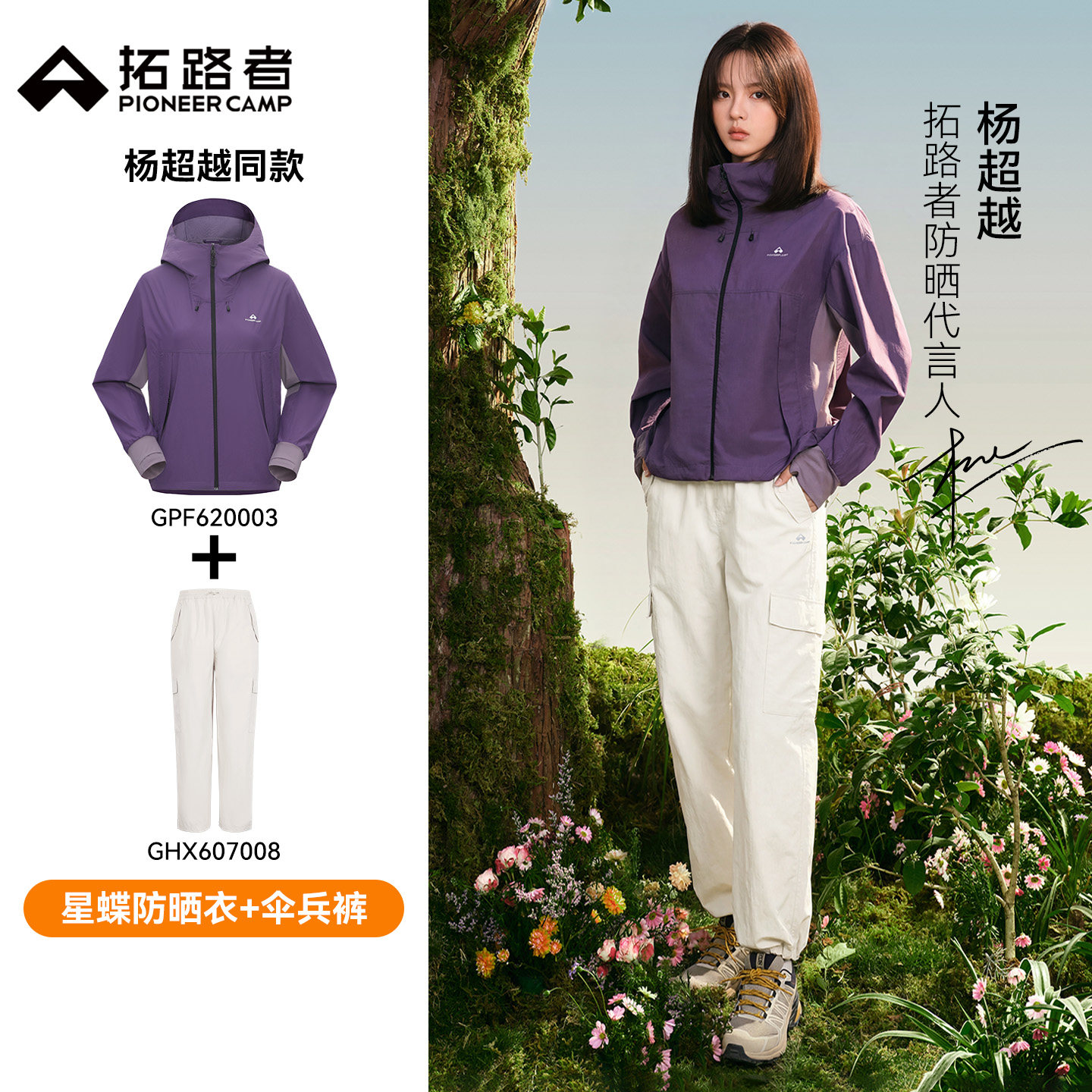 【星蝶防晒衣】拓路者山系户外连帽宽松夏季防紫外线防晒服外套女