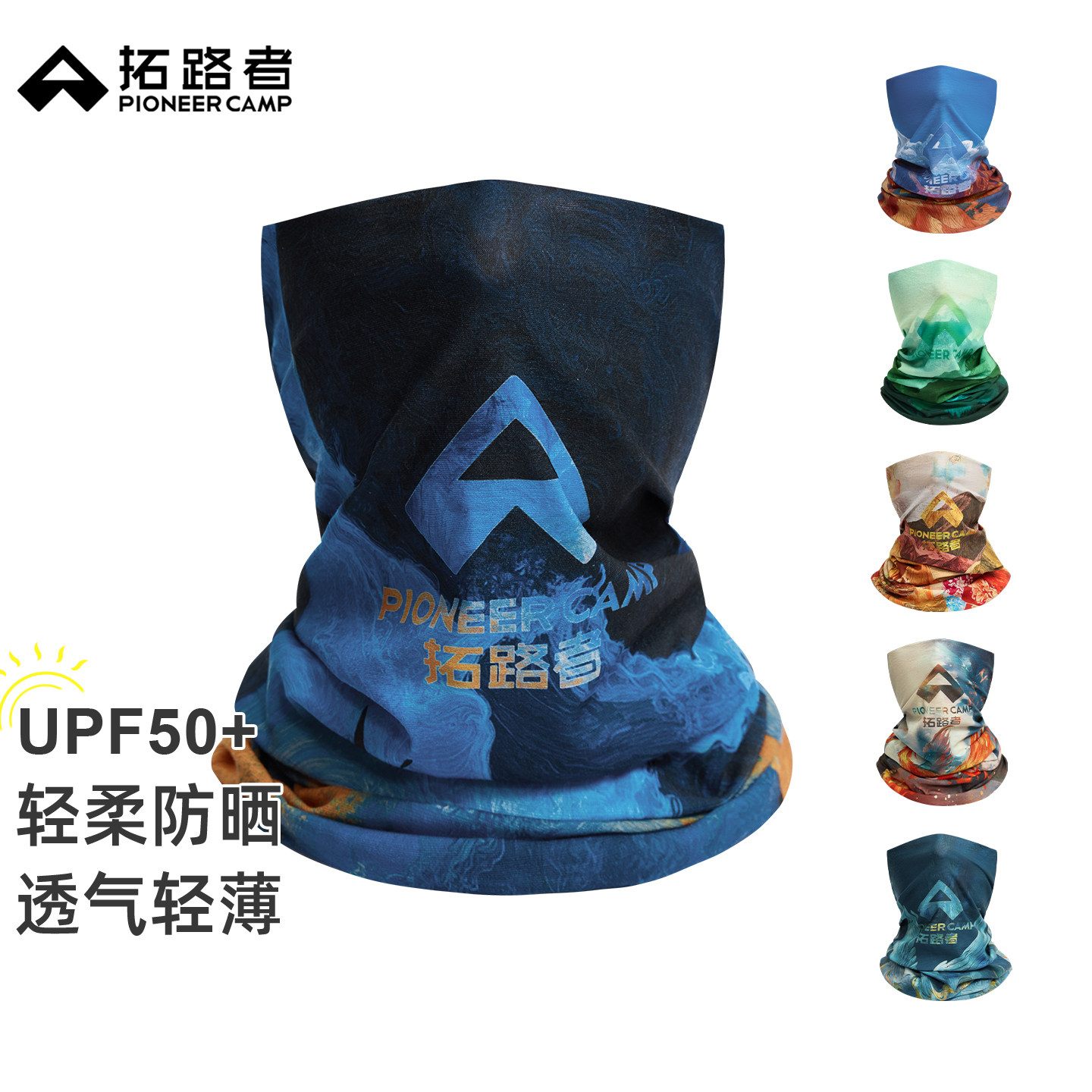 拓路者防晒轻薄透气面巾护颈魔术头巾遮阳围脖男运动骑行钓鱼围脖