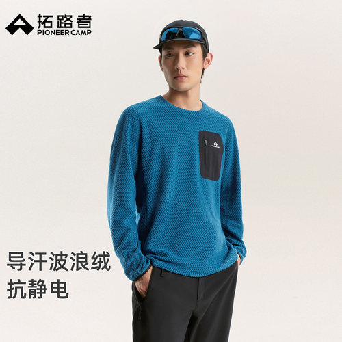 拓路者波浪纹导汗抓绒衣男士冬季抗静电户外运动保暖抓绒衣长袖