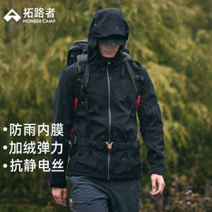 拓陆者连帽软壳衣防水防风男登山