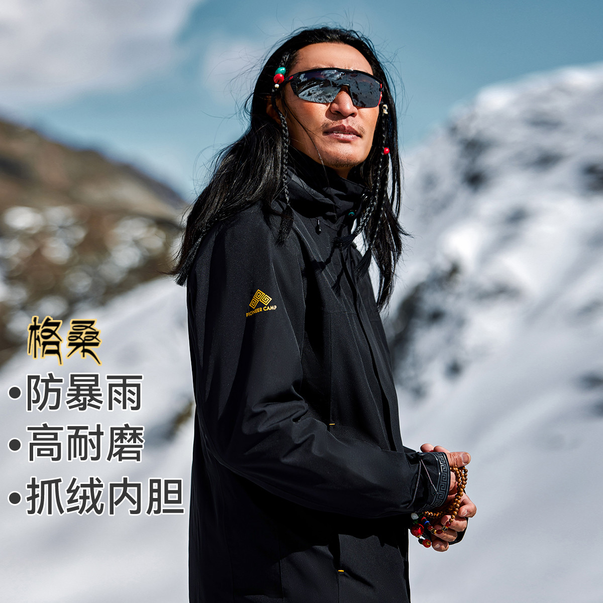 【格桑】藏式冲锋衣三合一抓绒内胆情侣外套男秋冬防风登山徒步