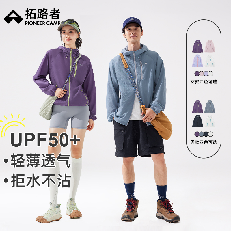 【冰蝶】拓路者户外山系轻量防晒衣女2025夏季情侣款防晒服皮肤衣