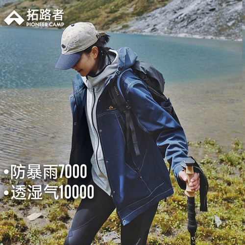 拓路者牛仔色三合一冲锋衣