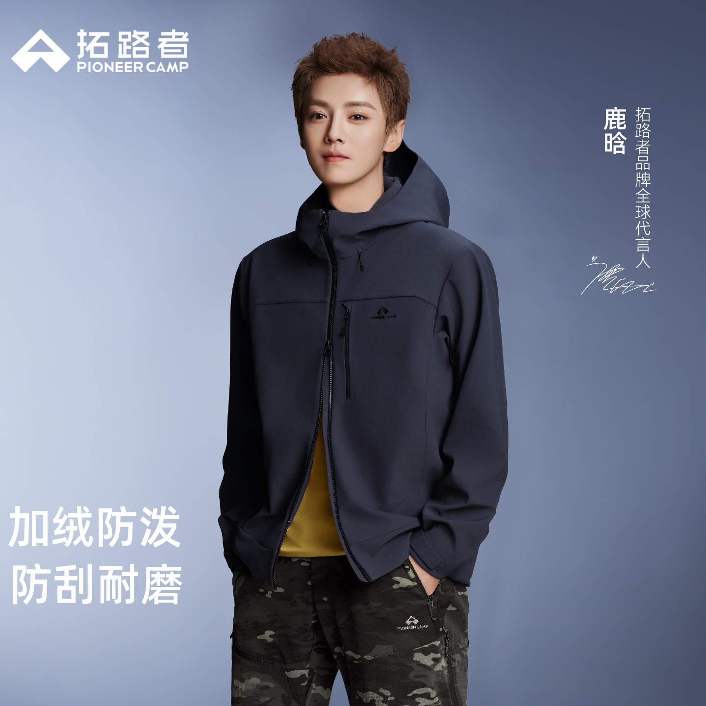 【海豹2.0】代言人鹿晗同款拓路者三袋加绒软壳衣男秋冬防风外套图片