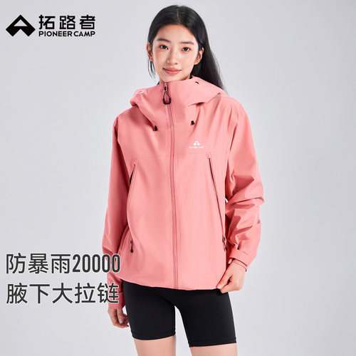 3L冲锋衣拓路者防水透湿男女同款