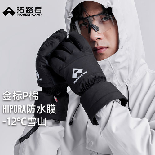 拓路者滑雪手套金标p棉